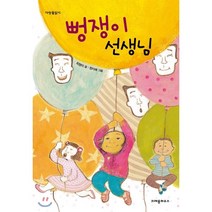 뻥쟁이 선생님, 크레용하우스