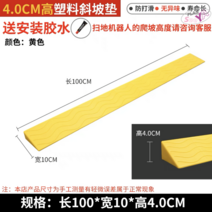 경사로스토퍼 매트 계단 실내문턱 미끄럼방지 밀림방지 경사로 청소로봇 고정블럭 스텝, 노란색1m(친환경소재)4cm높이, 1개