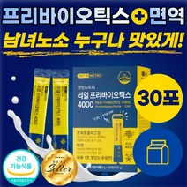 식약처 인증 식약청 인정 1억 유산균 프로바이오틱스 프리바이오틱스 프로바이오스틱 분말 가루 스틱 우유맛 장 건강 아연 영양제 면역 밸런스 정착 부착 가성비 임산부 수유부 30포