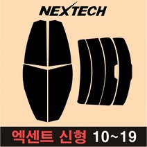 카메이크업 엑센트 측후면 세트 열차단 썬팅필름 썬팅지, 30%, 엑센트신형(10-19), 현대