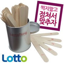 점괘통 로또통 산통 번호추첨기 로또게임기, 본상품선택