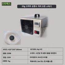 음식물처리기 멸균 식품 공장 공장 공기 정화 이중 -사용 10G20G 오존 소독 머신의 오존 생성기 수처리, 220 볼트 20 그램의 사이클 타이머