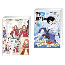 만화 이번 생은 가주가 되겠습니다 1부. 1-2권 세트 + 전생슬라임 일기 6 (전2권), 디앤씨웹툰비즈