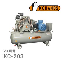 코핸즈 압센 고압 KC-203 20마력 국산 콤프레샤 고압 산업 공업 용 특수모델, 1개