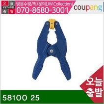 스프링 핸디 클램프 58100 25 (1EA)