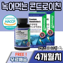고순도 콘드로이친 녹여먹는 요구르트맛 4개월치