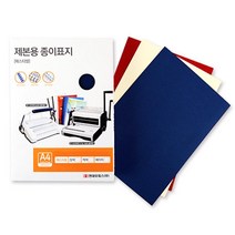 고급스런 종이재질 제본표지 (아이보리) 종이제본표지 제본표지세트 책제본표지 소량제본 종이표지 책커버, 상세페이지참조
