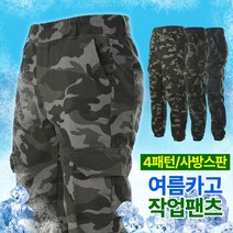 모렉스 여름 남성 밀리터리 카고 스판 작업 바지 밴딩 면 마 바지