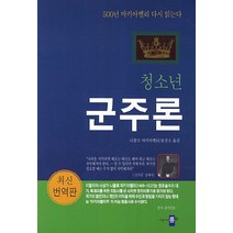 군주론돋을새김 무료배송 가능한 상품만 모아보기