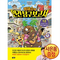 정재승의 인간 탐구 보고서 12권 인간은 누구나 더없이 예술적이다, 아울북