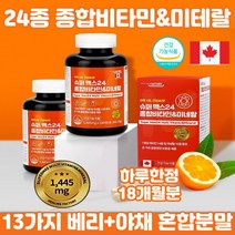 노인 시니어 엽산 판토텐산 24종 종합비타민 미네랄 판토텐산 마그네슘 철분 베타카로틴 칼슘 비오틴 나이아신 70대 80대 중년 할머니 할아버지 종합영양제 추천 18개월