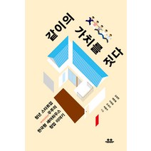 같이의 가치를 짓다:청년 스타트업 우주(WOOZOO)의 한국형 셰어하우스 창업 이야기, 유유, 김정헌,계현철,이정호,조성신,박형수 공저