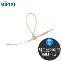 미프로 MU-13 4핀 헤드셋마이크 무선마이크 벨트팩용