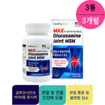 관절건강 MSM 갱년기 손가락관절통증 연골 3개월