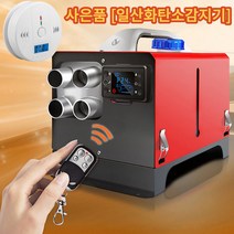 무시동 캠핑 차량용 차박 난방 이동식 자동차 히터 12V 24V 220V, 07.난연플라스틱 수평식 24V