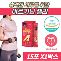 맛있는 L 아르기닌 젤리 복숭아 맛 식약처 식약청 인증 인정 100% 국내 생산 간편한 먹기 쉬운 필수 비타민 미네랄 운동 식후 에 좋은 간식 비오틴 아연 여성 을 위한 아미노산, 15포-1통, 20g