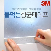 창문 습기 결로 방지 물먹는 테이프 창문결로현상 결로방지, 3M 물먹는항균테이프