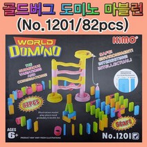 GDG6219 알록달록 골드버그장치 도미노 82pcs No.1201 과학부품/과학소품/과학재료/과학도구