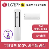 LG에어컨2IN1 휘센 멀티형 17+7평 FQ17VAWWC2 설치비 등록비 무료