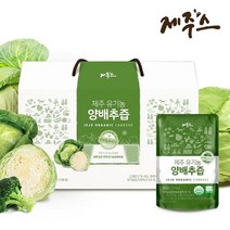 제주스 제주 유기농양배추즙 120포, 단품, 단품