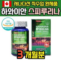하와이안 스피루리나 하와이산 스피룰리나 스피루니아 스피루니나 스피리루나 스피루리 스피루나 스피룰라