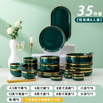 고급식기세트 북유럽 라이트 럭셔리 그릇 세트 가정용 금테에 두꺼운 크리에이티브 도자기 수저 프리미엄 접시 식기, 에메랄드 프놈펜 6인조 35종 세