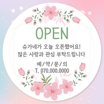 오픈 개업 홍보 행사 감사 땡큐 떡 간식 선물 답례품 답례 인쇄 주문제작 스티커 일반라벨지, 12장, 05.개업 63mm