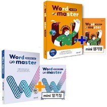 Word Master 워드마스터 EBS 파이널 1200 / 워드 마스터 하이퍼 2000 세트 전2권