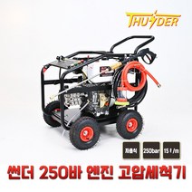 썬더 250bar 자흡식 디젤 엔진 고압세척기 TH3600DB(자동 키 스타터)