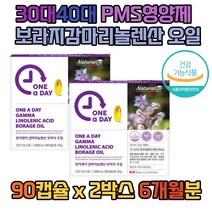 30대 40대 보라지감마리놀렌산 보라지오일 PMS영양제 보리지오일 감마리놀렌산추천 여성호르몬불균형 생리전증후군영양제 50대 60대 갱년기 엄마 영양제추천