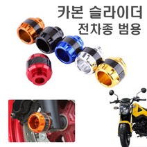오토바이 MODIFIED 포크 슬라이더 범용 가드 xmax nmax tmax pcx msx 머플러 보호 충격방지 바이크, (선택1번)MODI슬라이더(골드낱개1개)