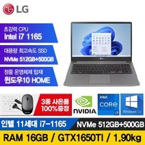LG전자 그램 15인치 16인치 17인치 512GB RAM16G 정품윈도우포함 노트북, WIN10 Home, 16GB, 1TB, 코어i7, 실버