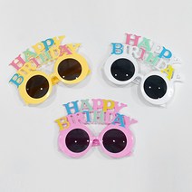 동그리안경-옐로우/핑크/화이트 Happy birthday 해피벌스데이 인싸 선글라스 안경 생일 파티 용품 기념일 셀프 홈파티 장식 꾸미기 소품 브라이덜 베이비 샤워, 동그리안경-화이트