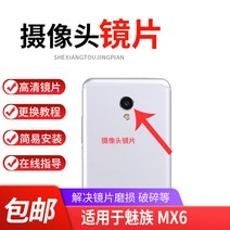 카메라 적용 도깨비 블루 메이족 MX6 후치 렌즈 뒤 사진을 찍다 헤드 유리 보호 미러 1309005547, MX6 렌즈 2개입 증정함 캇터칼날