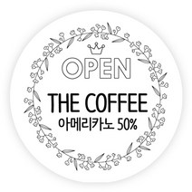 더굿데이 오픈스티커 개업 답례품스티커 떡스티커 매장 학원 병원 홍보 소량주문제작스티커, 05오픈스티커(48mm/20장)