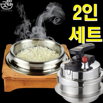 굿밥 2021신제품 (스텐뚜껑포함) 2인용압력밥솥세트 인덕션 /가스/선택가능(업소용), 인덕션/하이라이전용