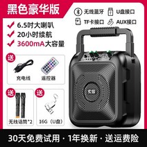 행사용앰프 휴대용 버스킹앰프 스피커 Sony Ericsson 블루투스 오디오 확성기, 공식 표준, 블랙 디럭스 에디션 + 6.5인치 확성기 + 리모