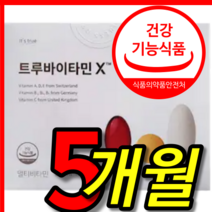 식약처 식약청 인증 인정 다니엘헤니 공유 최유라 쇼 에이치피오 덴마크 덴프스 덴푸스 트루 투루 투르 바이타민 멀티 종합 한팩 비타민 초이스 x 엑스 30 p 일 캡슐 5 개월 박스