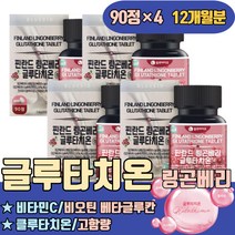 클루타치온 글루타치온 비타민C 비오틴 베타글루칸 글로우터치온 고함량 가격 함량 부스터 맛 마시는 파우더 분말형 구강용해필름 액상형 액체 스틱 피부고민 액상 가루 분말 필름비교