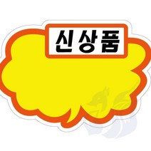 삼미호 구름모양 마트POP 미용실POP