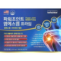 파워조인트 엠에스엠프라임 90정x2개(6개월) / MSM 상어연골(콘드로이친) 글루코사민 보스웰리아