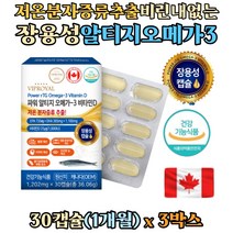 장용성 알티지오메가3 비타민d 캡슐 EPA DHA 함유유지 캐나다 직수입 rTG 오메가쓰리 저온분자증류추출 비린내 없는 오메가3 혈중중성지질 혈행 개선, 3개, 30캡슐