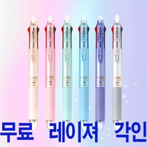 파이롯트 프릭션볼 슬림 3색 볼펜 0.38/0.5 무료 레이져 각인, 0.38mm실버