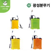 [KWANGSUNG] 광성분무기 국산 KS-2012 인력분무 수동식 농약살포, KS-2010