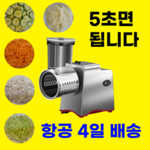 자동 야채 슬라이서 채썰기 슬라이스 다지기 5종칼날