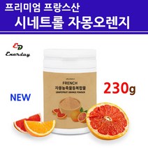 자몽오렌지 시네트롤 추출물 분말 가루 차 복합물 파우더 씨네트롤 ucp단백질 나린진 헤스페리딘 비타민 과라나 자오과 고농축 고함량 안토시아닌 프랑스 수입, 1개, 230g