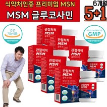 식약처인증 프리미엄 글루코사민 MSM 뼈에좋은 영양제 장모님 부모님 생신선물 뼈건강영양제 보스웰리아 뼈형성 상어연골 NAG 비타민D MSM 녹색입홍합 우슬추출 해조분말 프리미엄