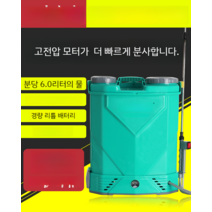압축 분무기 농업용 방역용 소독 리튬 배터리 충전식 살충제 방역소독기 전동 농약, 18리터 (리튬 배터리 고압 펌프) 16암페어
