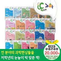 청년책방 황우출판사 똑소리과학 전50권, 똑소리과학 전50권:SK주유권2만원