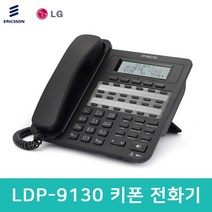 LG정품 LDP-9130DH LG키폰전화기 LDP9130DH 키폰전화기